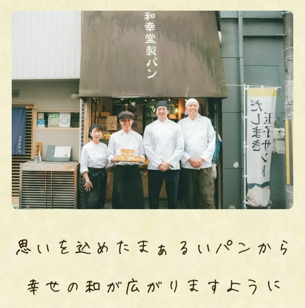 和光堂製パン メッセージ