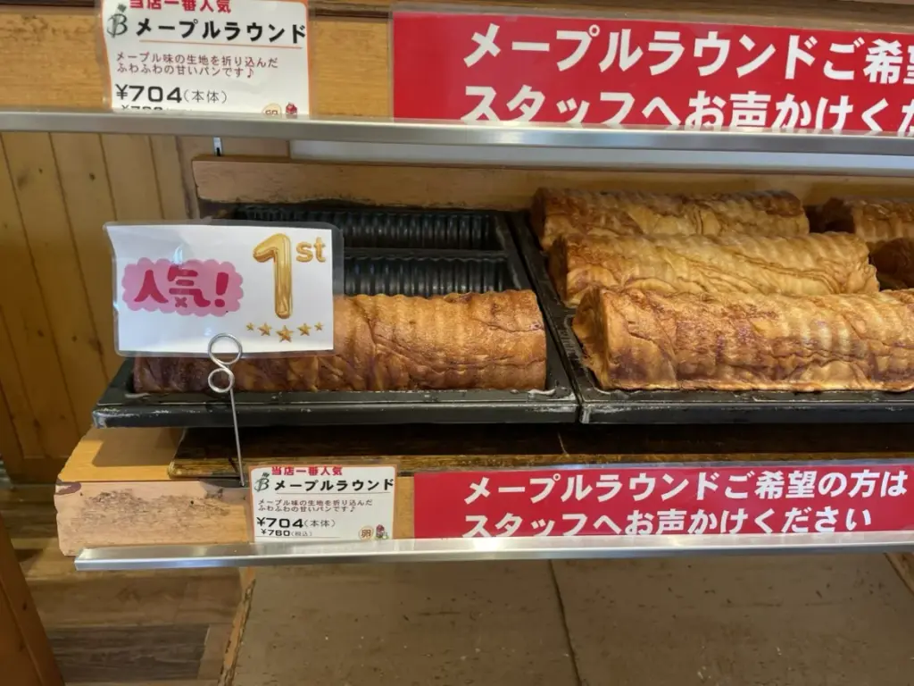 ブルックリン　メープルラウンド