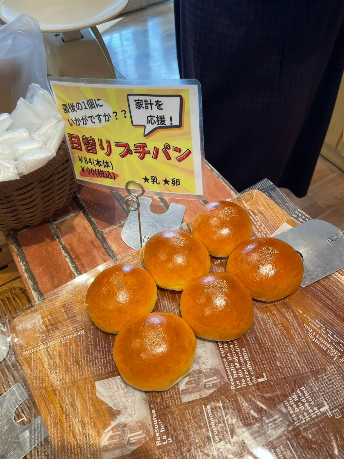 ブルックリン　日替りプチパン