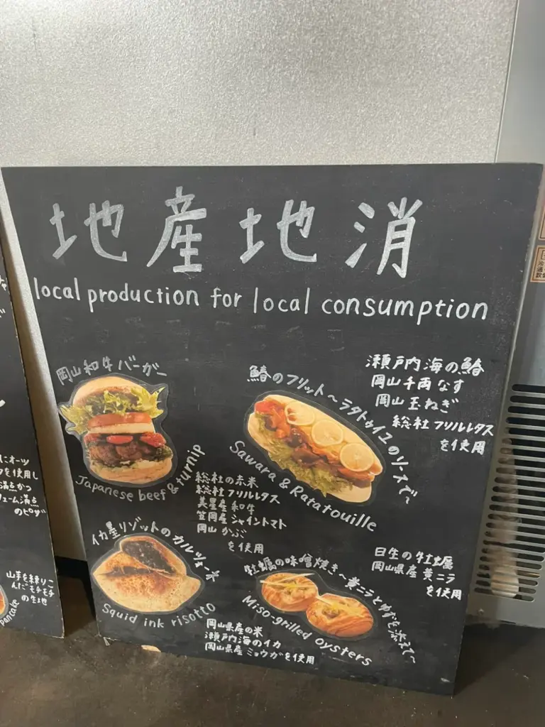 地産地消のメニュー