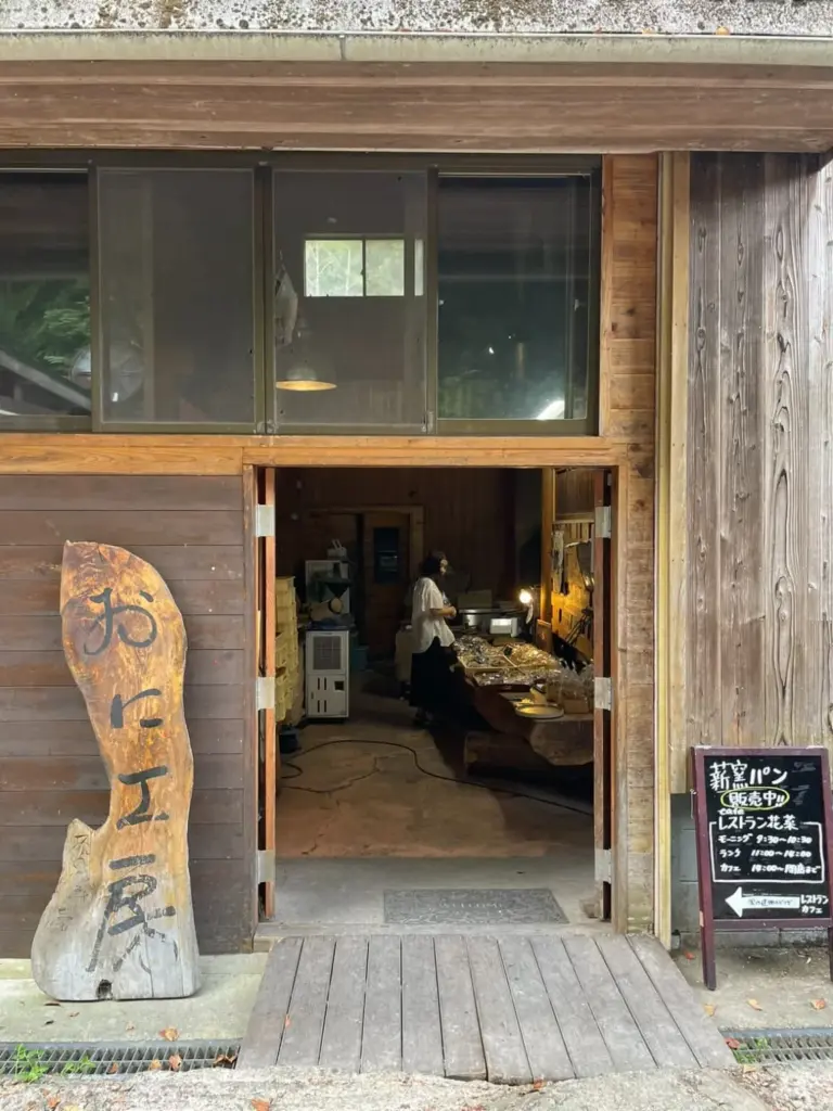 花菜おに工房 玄関