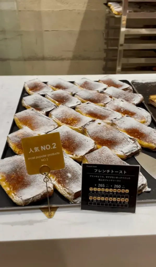 フレンチトースト