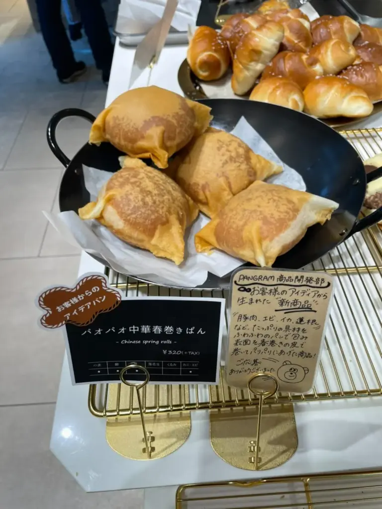 パングラムの中華風パン