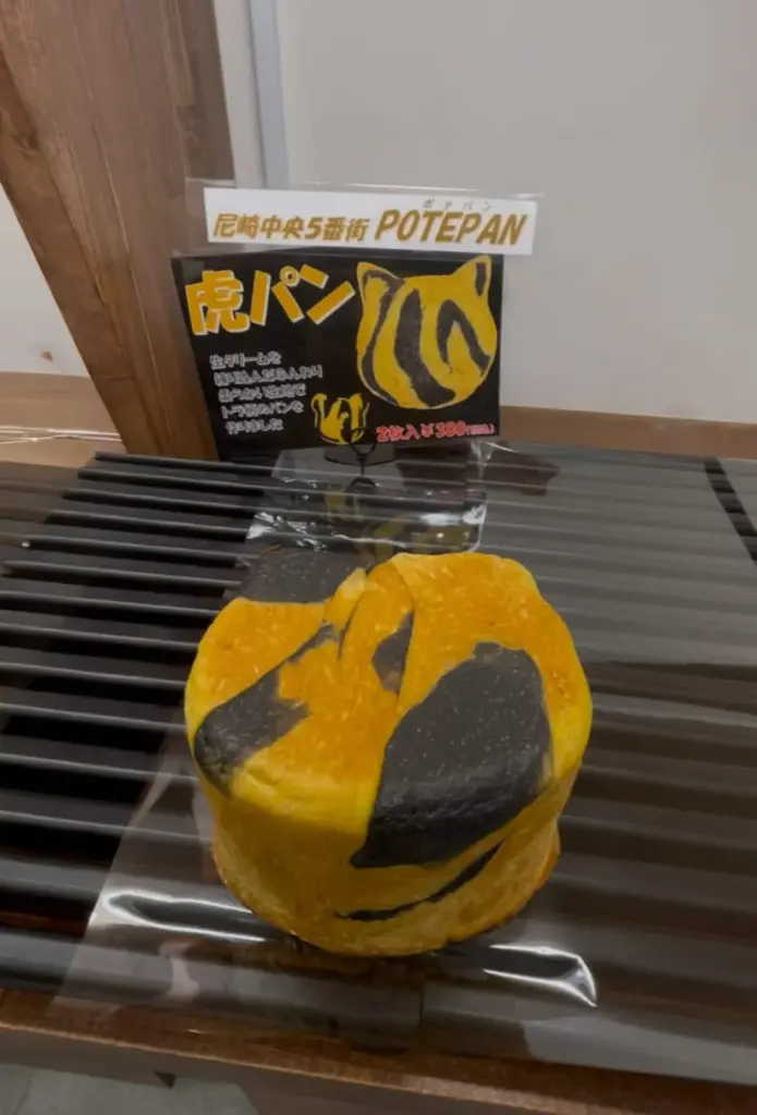 虎パン