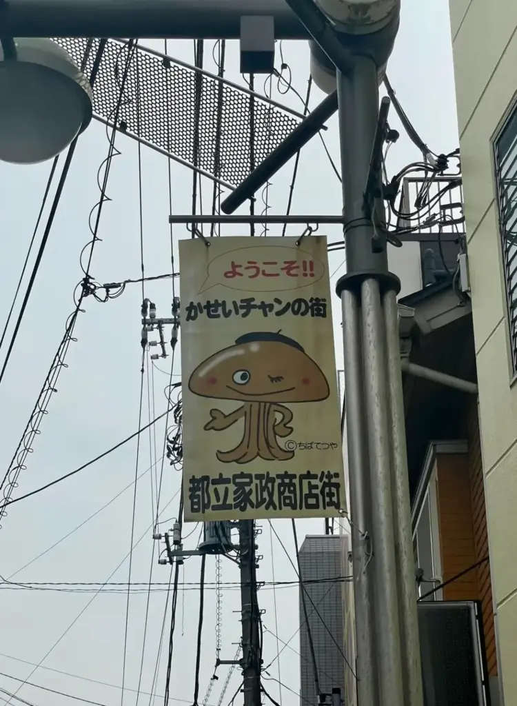 かせいちゃんの看板