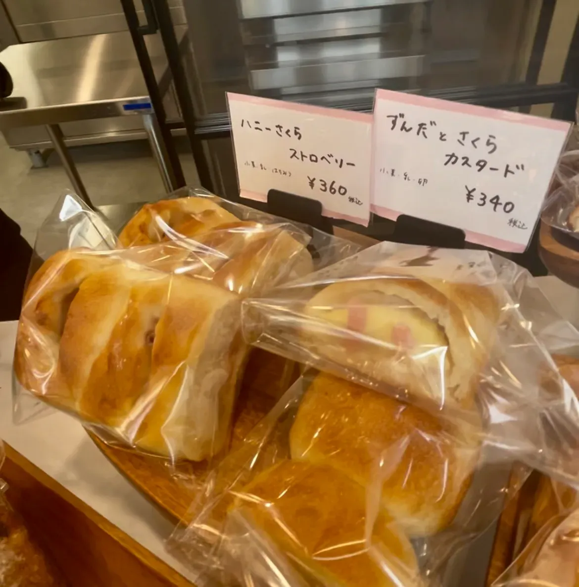 ずんだとさくらカスタード