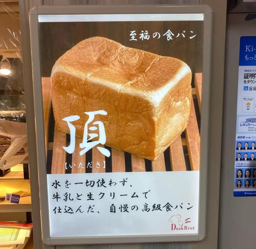 頂食パン