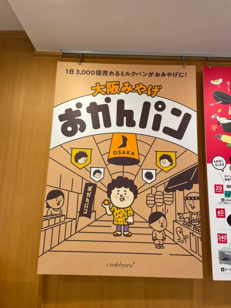 オカンパン