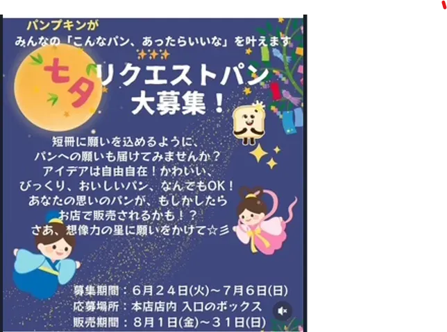 リクエスト募集のチラシ