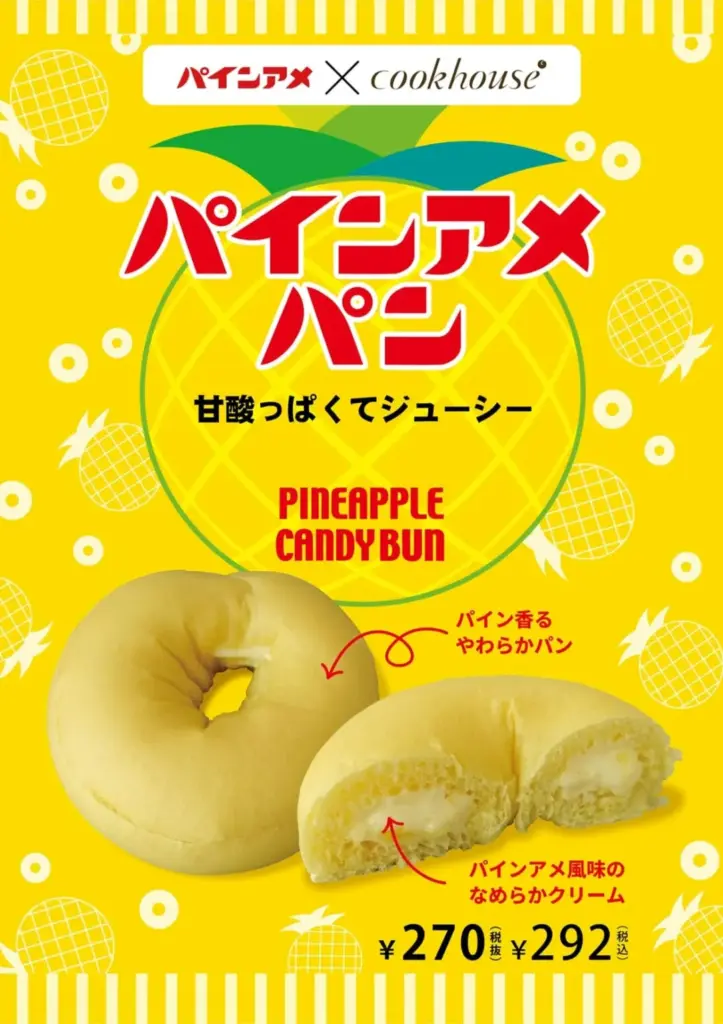 パインアメパンのパッケージ