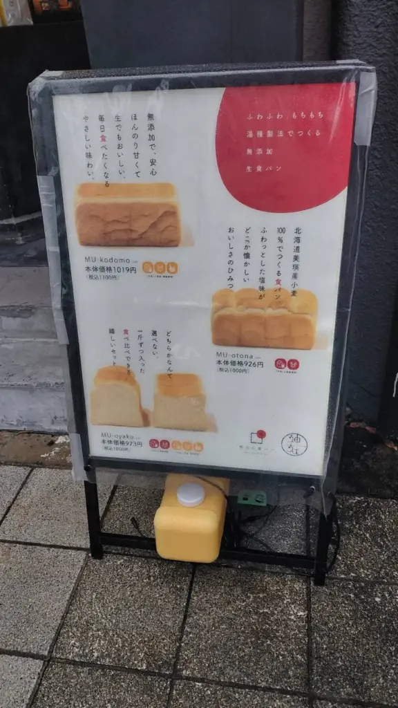 フランスパン神社看板