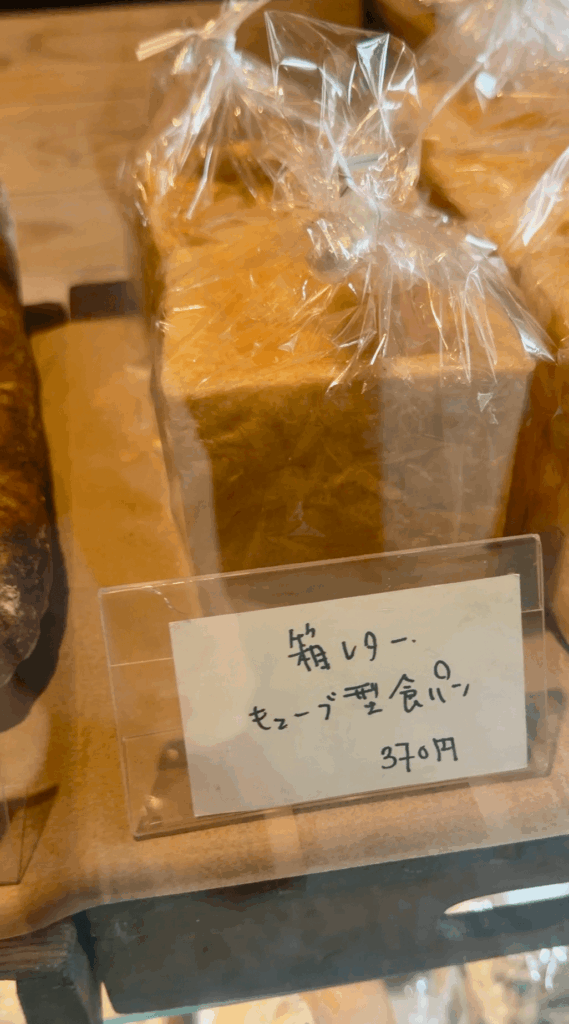 箱レターキューブ型食パン