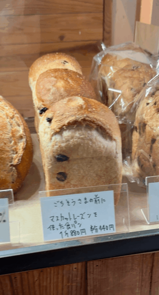 ごちそうさまの前にマスカットレーズンを使った食パン