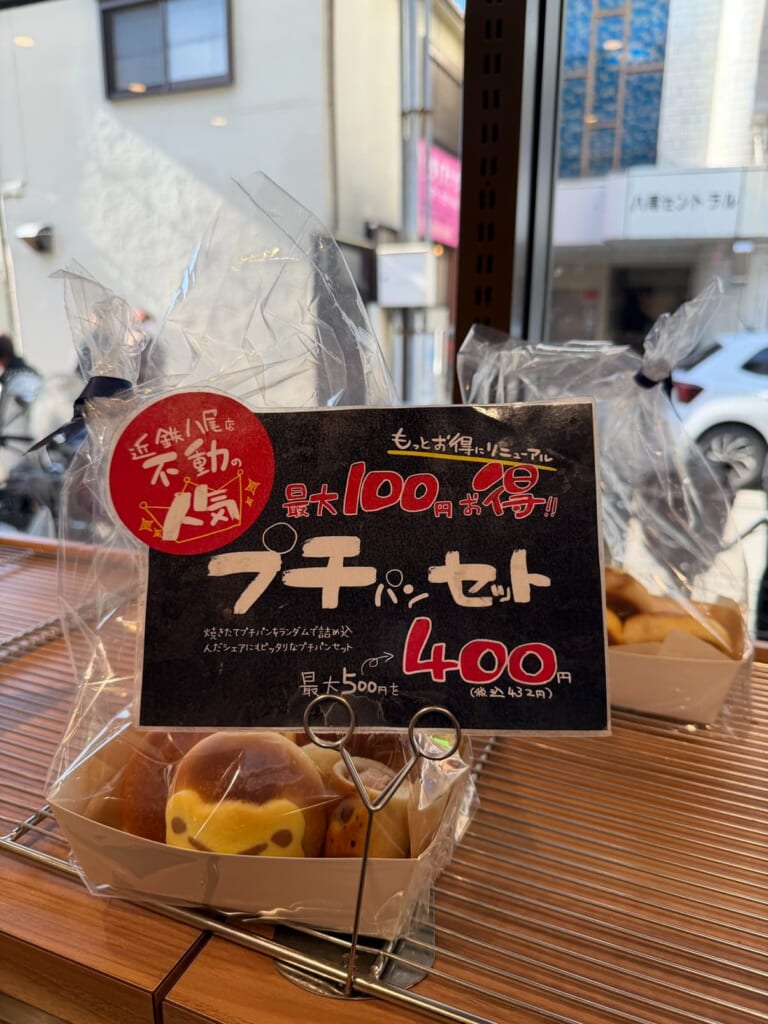 プチパンセット